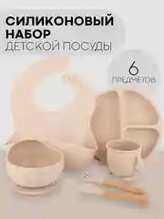 Бежевый 6 в 1, силиконовый набор детской посуды КАРТОФАН, тарелка, кружка, слюнявчик для кормления