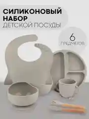 Серый 6 в 1, силиконовый набор детской посуды КАРТОФАН, тарелка, кружка, слюнявчик для кормления