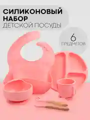 Розовый 6 в 1, силиконовый набор детской посуды КАРТОФАН, тарелка, кружка, слюнявчик для кормления
