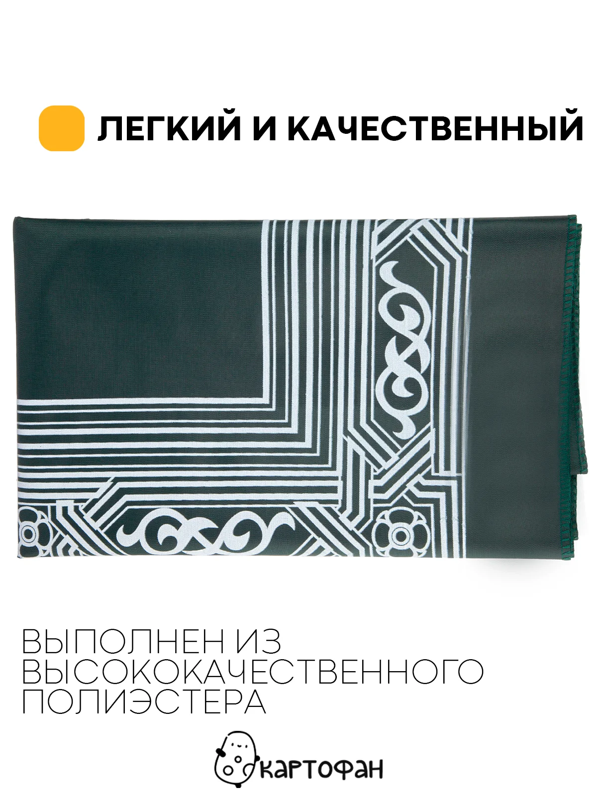 Тёмно-зелёный молитвенный коврик КАРТОФАН дорожный с компасом, намазлык, ковер для намаза, молитвы