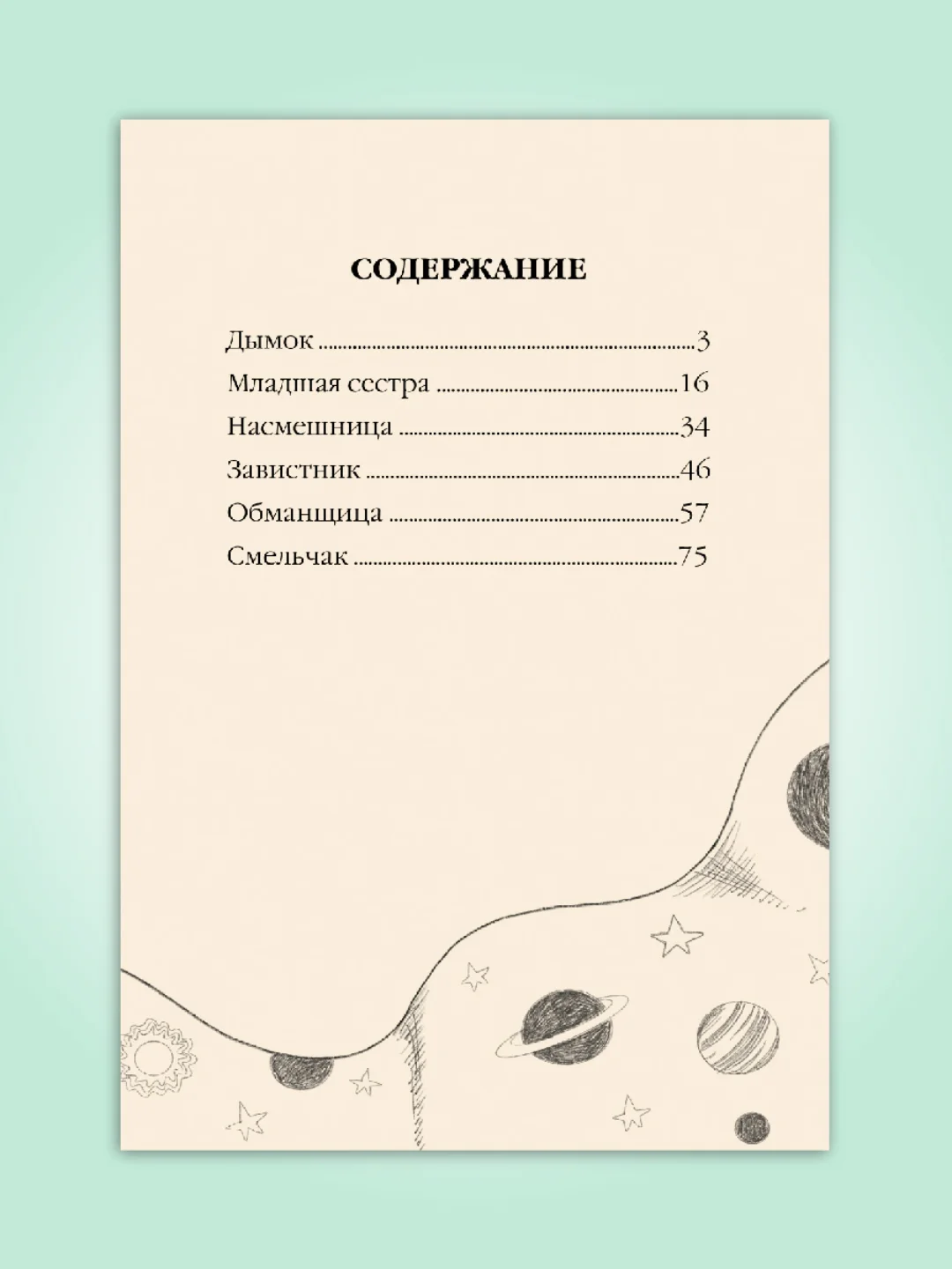 Книга для детей 6+ "Я читаю. Рассказы для школьников", 96стр, мягкая обложка. Проф-Пресс