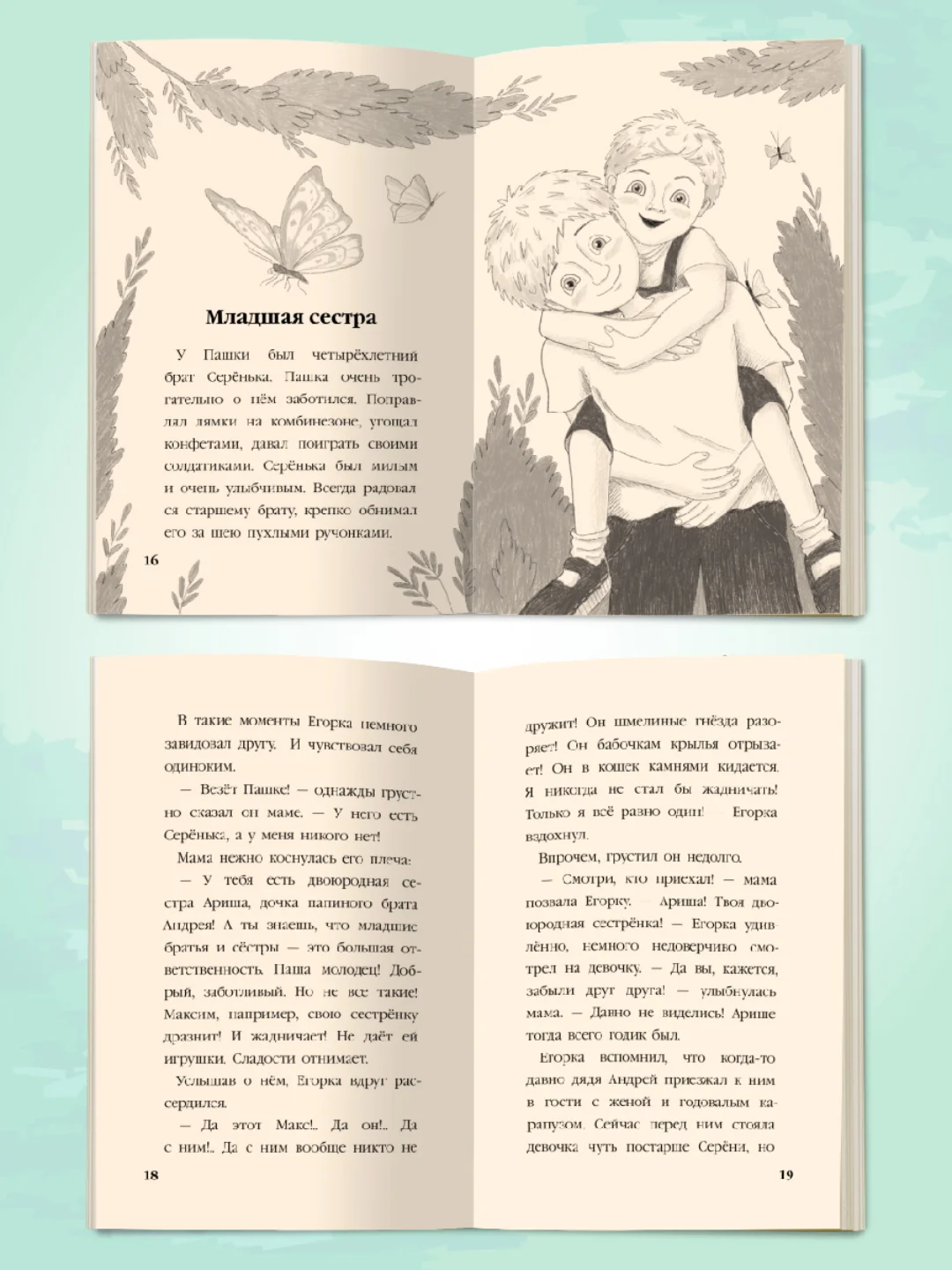 Книга для детей 6+ "Я читаю. Рассказы для школьников", 96стр, мягкая обложка. Проф-Пресс