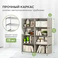 Стеллаж для хранения, шкаф на 4 и 8 полок