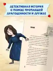 Книга детский детектив "Я читаю. Исчезновение королевского перстня", 144стр. Проф-Пресс