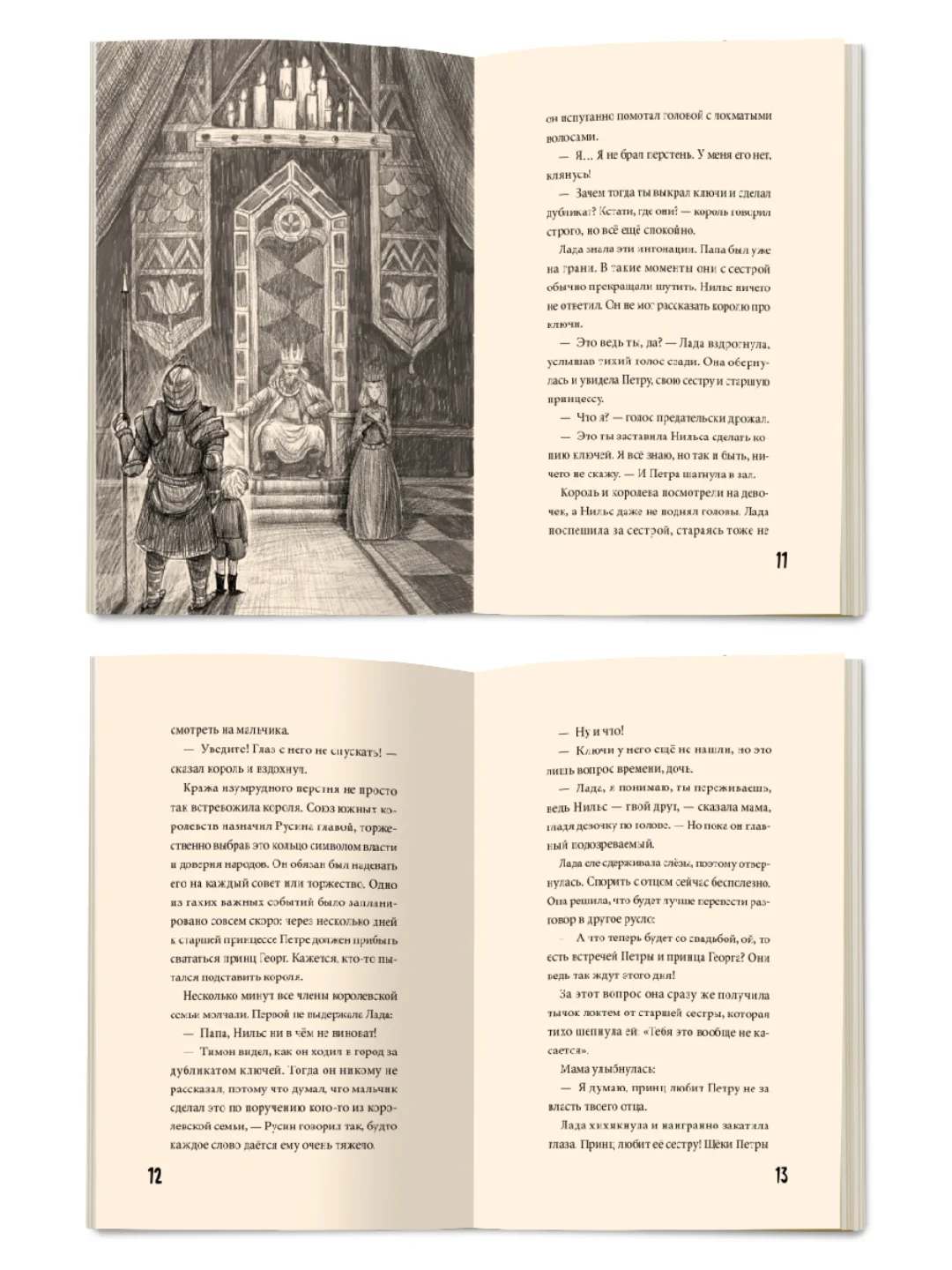 Книга детский детектив "Я читаю. Исчезновение королевского перстня", 144стр. Проф-Пресс