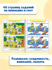 Книга для детей "1000 отличий. Развиваем внимание", 48 стр, 195х260 мм. Проф-Пресс