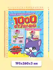 Книга для детей "1000 отличий. Развиваем внимание", 48 стр, 195х260 мм. Проф-Пресс