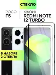 Прозрачный 1-2 шт стекло для Xiaomi Poco F5/Redmi Note 12 Turbo защитное BROSCORP,олеофобное покрытие