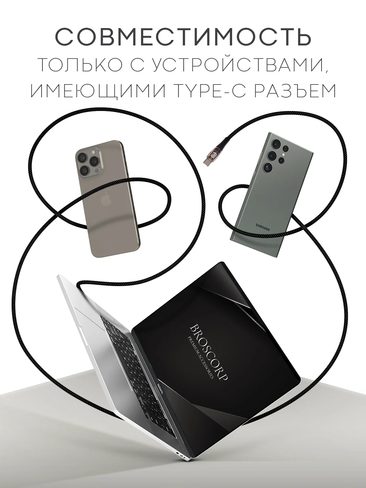 Черный кабель Type-C to Type-C / Lightning to USB-C для быстрой зарядки телефона BROSCORP 1 м