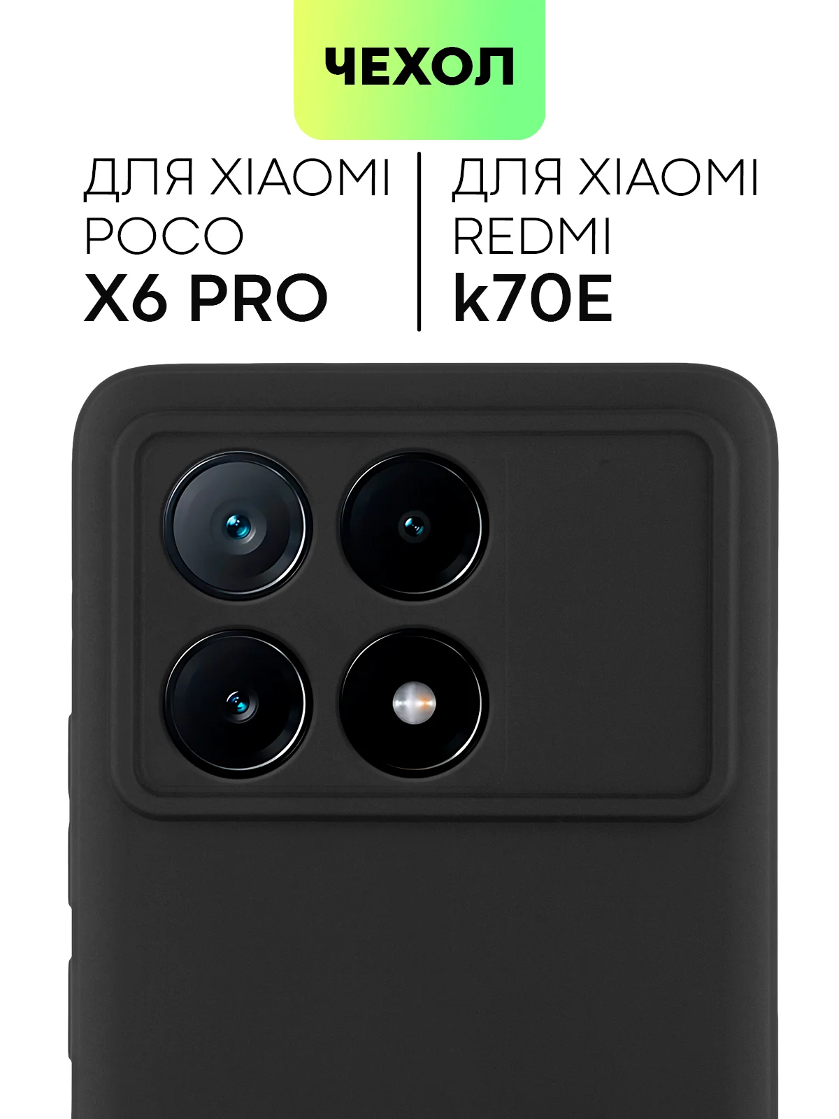 Черный чехол для Xiaomi Poco X6 Pro/ Redmi K70E силиконовый BROSCORP матовый/ прозрачный тонкий