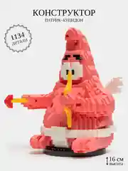 Бирюзовый детский 3D конструктор, игрушка развивающая, герои мультфильма Спанч Боб, Патрик