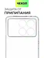 Прозрачный чехол для Xiaomi Poco X6 Pro/ Redmi K70E силиконовый BROSCORP матовый/ прозрачный тонкий