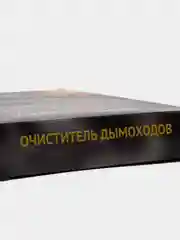 Трубочист Профи для очистки дымоходов печей от сажи, 1 пакет