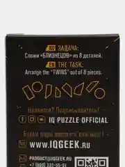 Развивающая игра IQ головоломка пазлы для взрослых Близнецы / IQ Puzzle тренажер для мозга