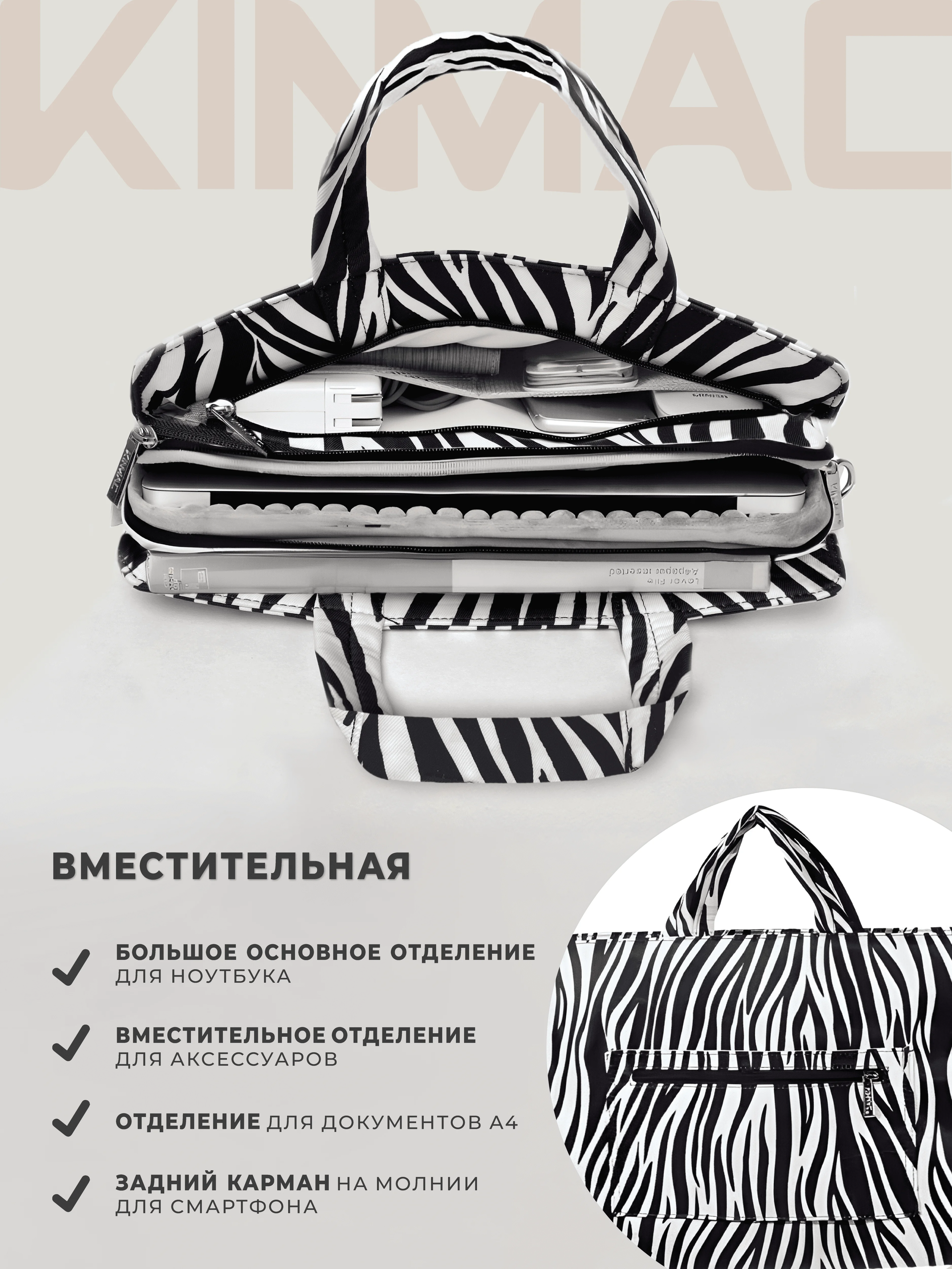 Разноцветный сумка для ноутбука 15.6, 16 и 17 дюймов Kinmac с ремнем на плечо и 3 отделениями (Зебра)