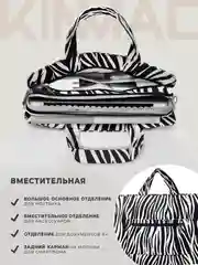 Разноцветный сумка для ноутбука 15.6, 16 и 17 дюймов Kinmac с ремнем на плечо и 3 отделениями (Зебра)