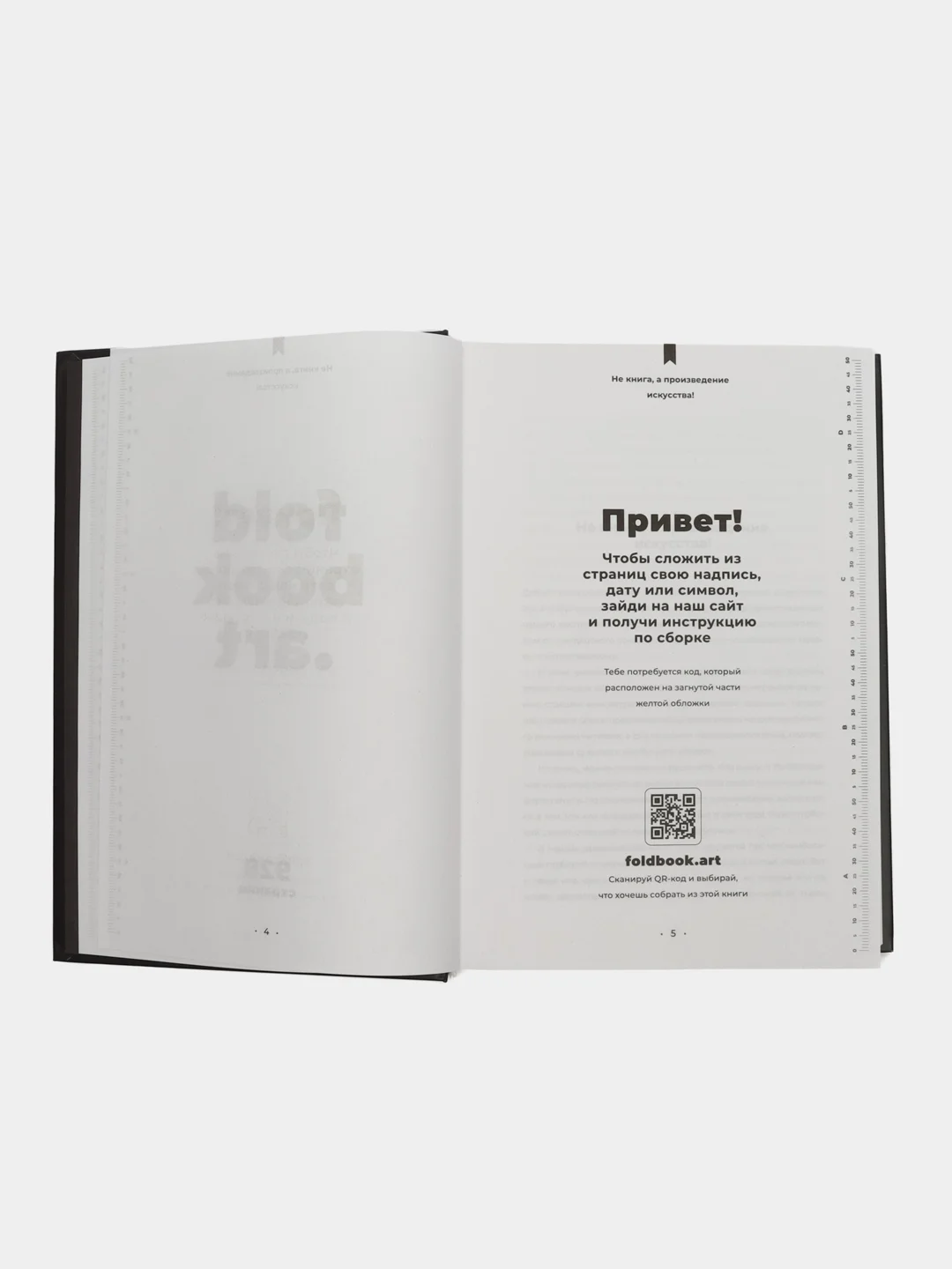 QBRIX Бумажный конструктор интерьерный, книга для декора Foldbook