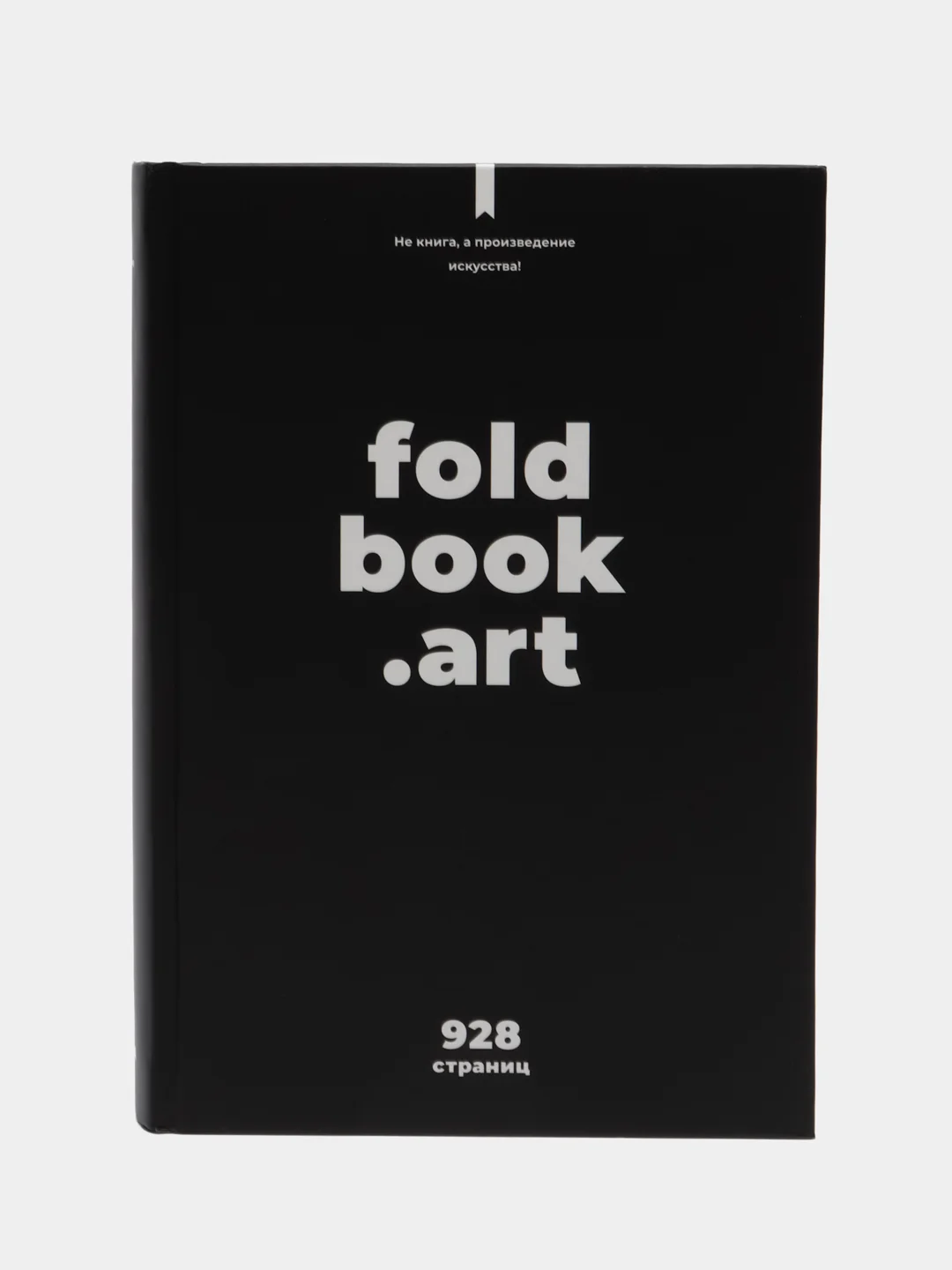 QBRIX Бумажный конструктор интерьерный, книга для декора Foldbook