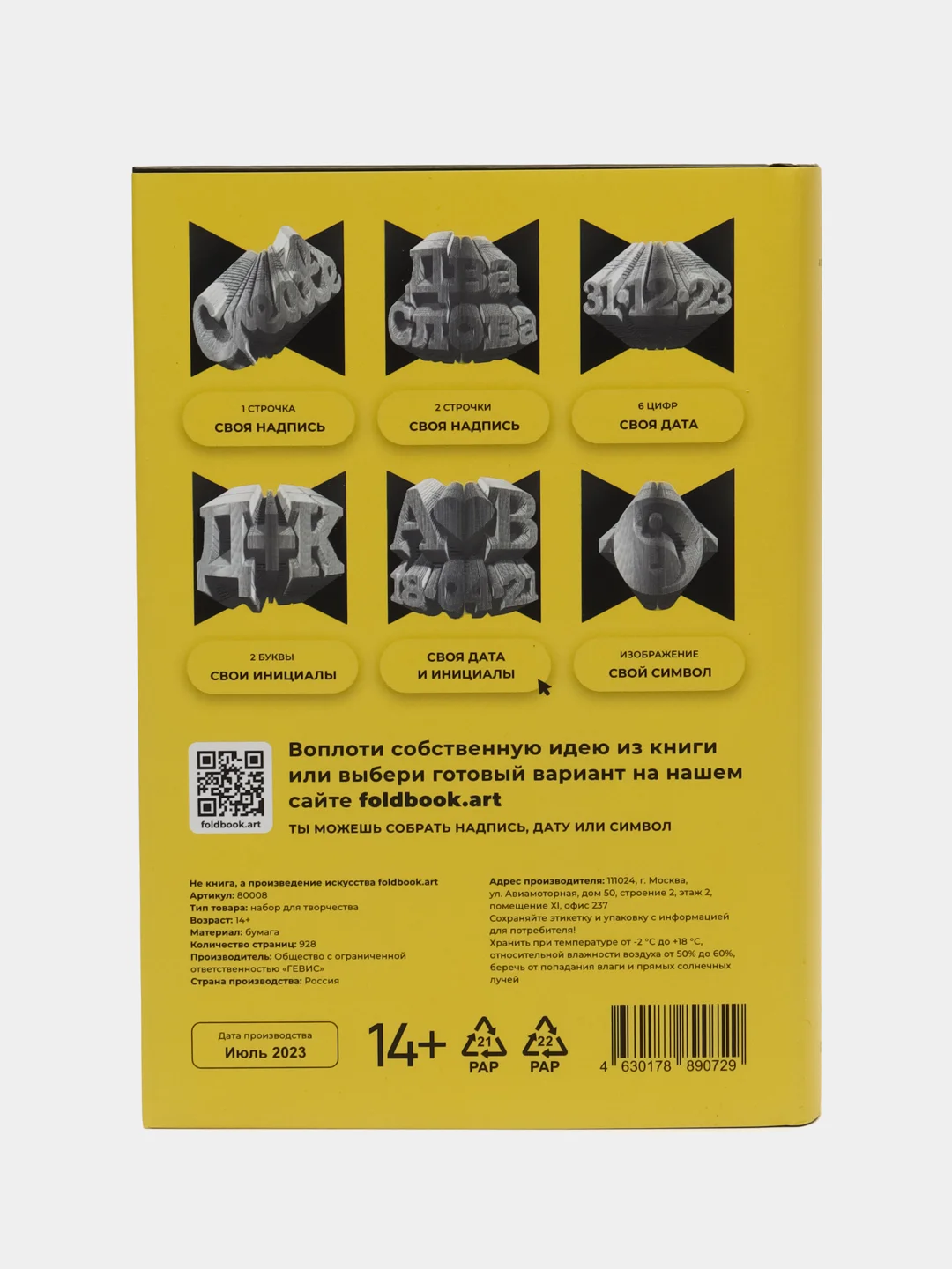 QBRIX Бумажный конструктор интерьерный, книга для декора Foldbook