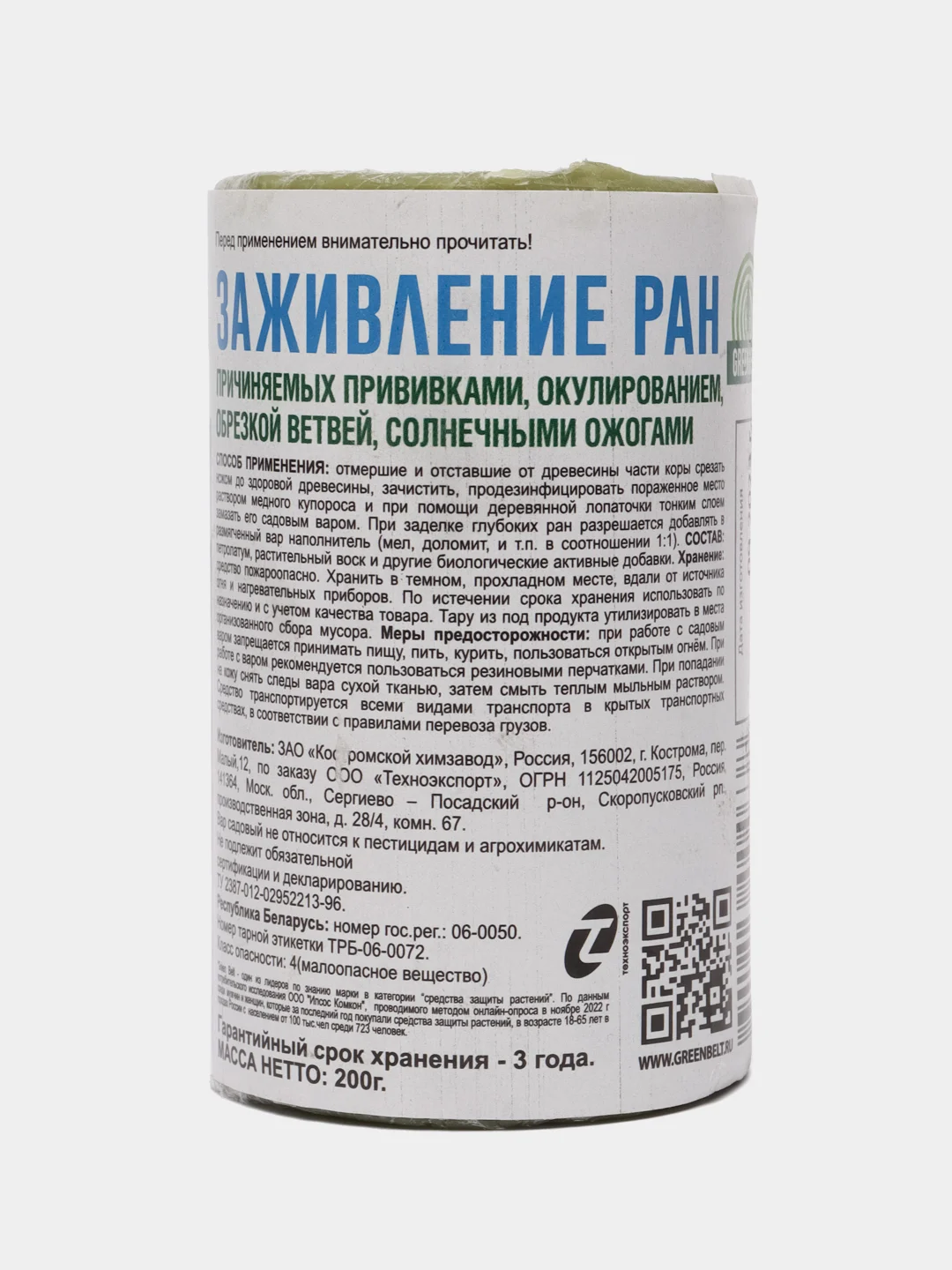 Вар садовый Green Belt 200