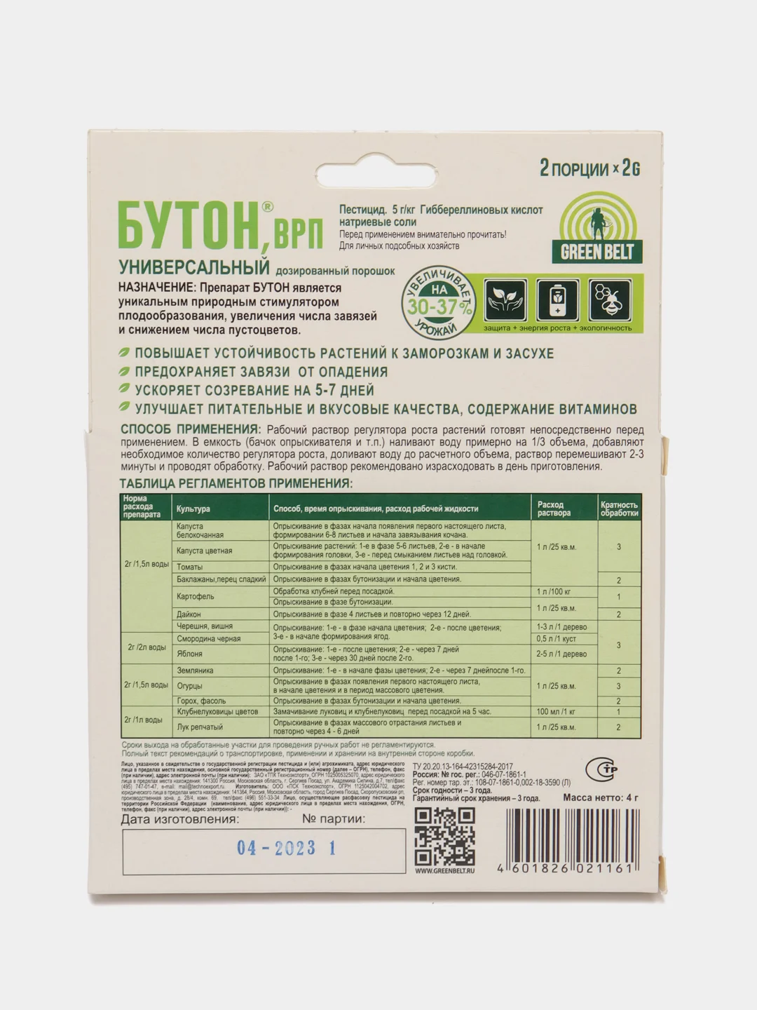 Бутон уп.2 шипучих табл.Green Belt