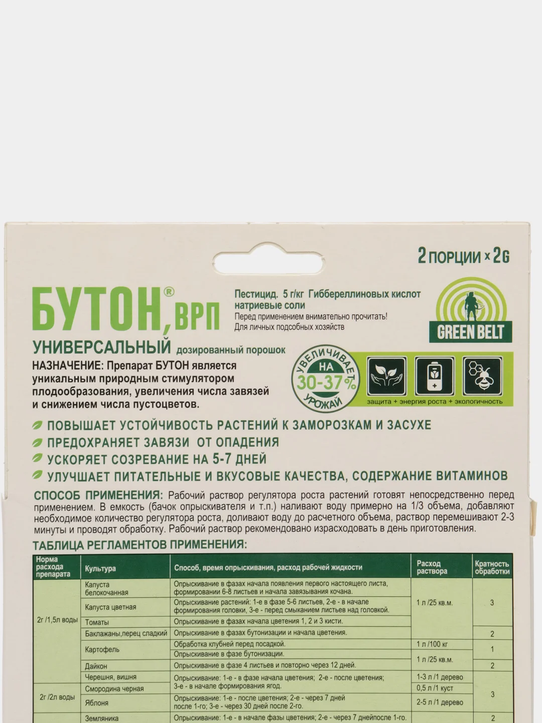 Бутон уп.2 шипучих табл.Green Belt