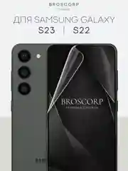 Прозрачный 1-2шт, защитная плёнка для Samsung Galaxy S23,S24,S22,Plus+/FE/Ultra BROSCORP гидрогелевая