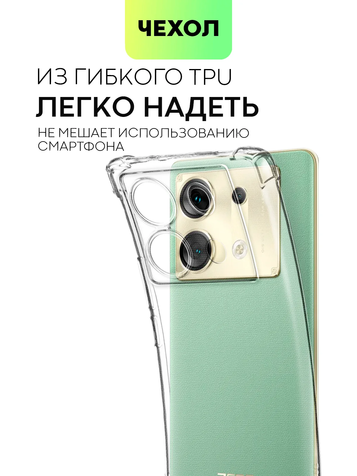 Прозрачный противоударный чехол для Infinix Zero 30 4G / 5G силиконовый BROSCORP с усиленными углами