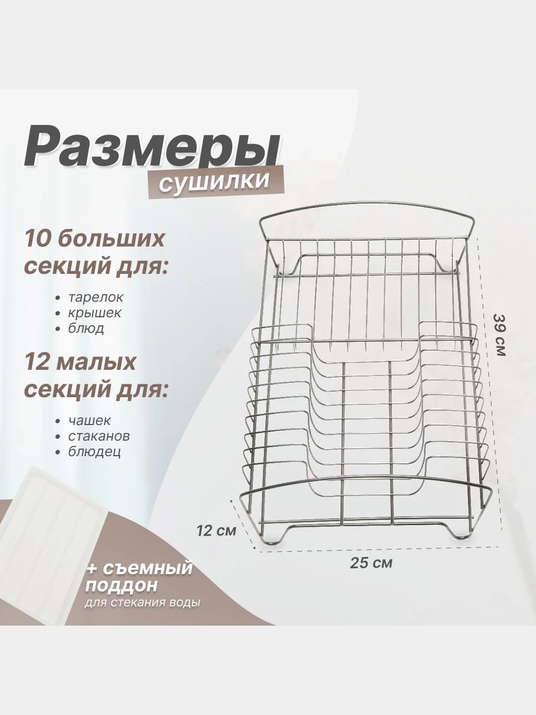 Сушилка для посуды настольная с поддоном черная