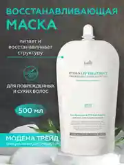 Маска для волос восстанавливающая LaDor Hydro LPP, 500 мл