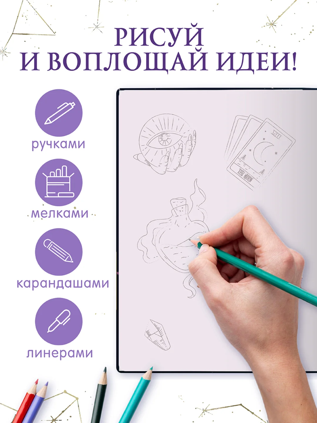 Вишнёвый блокнот А5 80 листов Знаки зодиака. Скетчбук MyArt переливающаяся обложка. Проф-Пресс