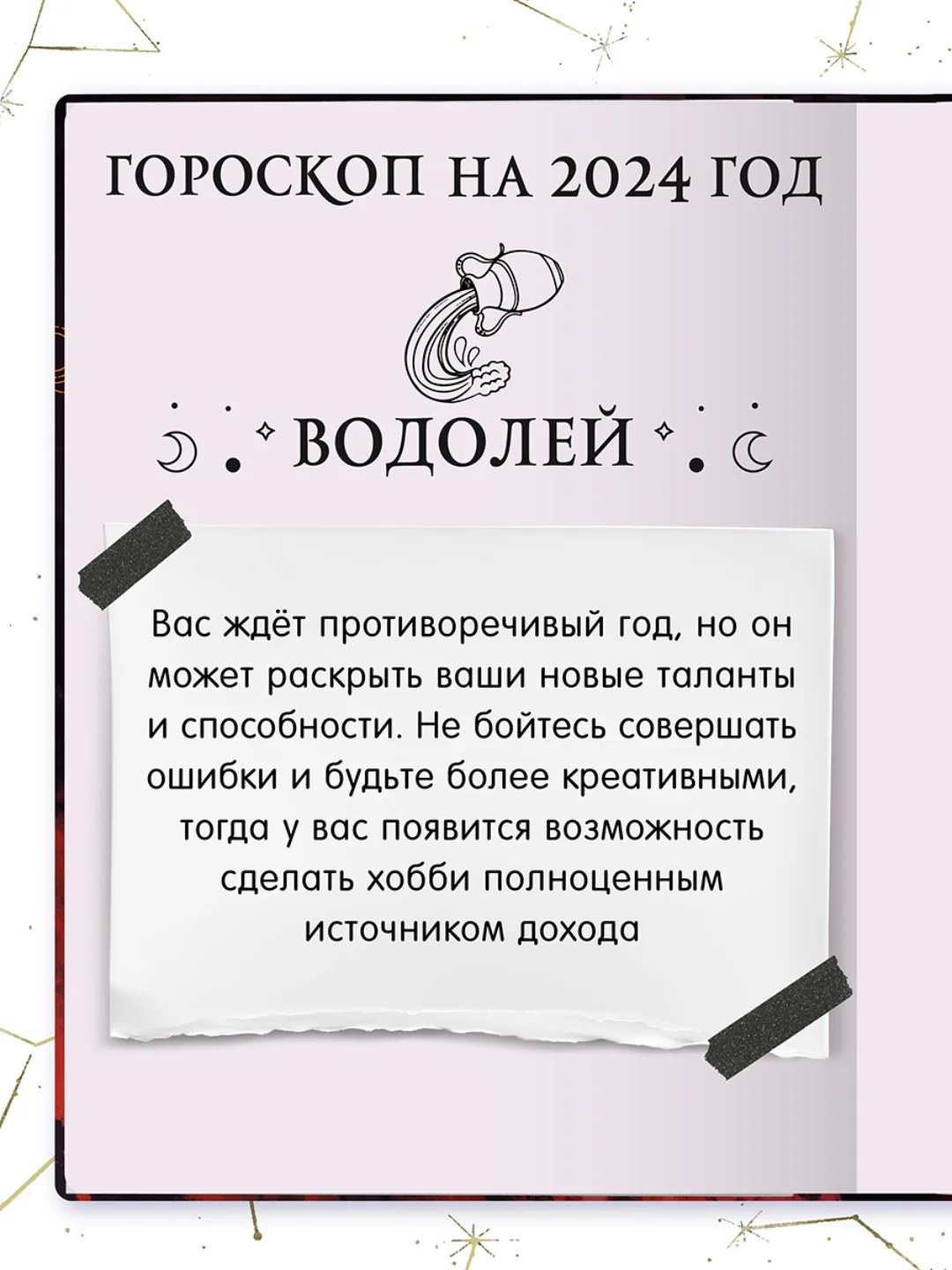 Вишнёвый блокнот А5 80 листов Знаки зодиака. Скетчбук MyArt переливающаяся обложка. Проф-Пресс