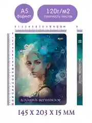 Вишнёвый блокнот А5 80 листов Знаки зодиака. Скетчбук MyArt переливающаяся обложка. Проф-Пресс