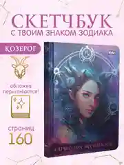 Голубой блокнот А5 80 листов Знаки зодиака. Скетчбук MyArt переливающаяся обложка. Проф-Пресс