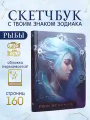 Бежевый меланж блокнот А5 80 листов Знаки зодиака. Скетчбук MyArt переливающаяся обложка. Проф-Пресс