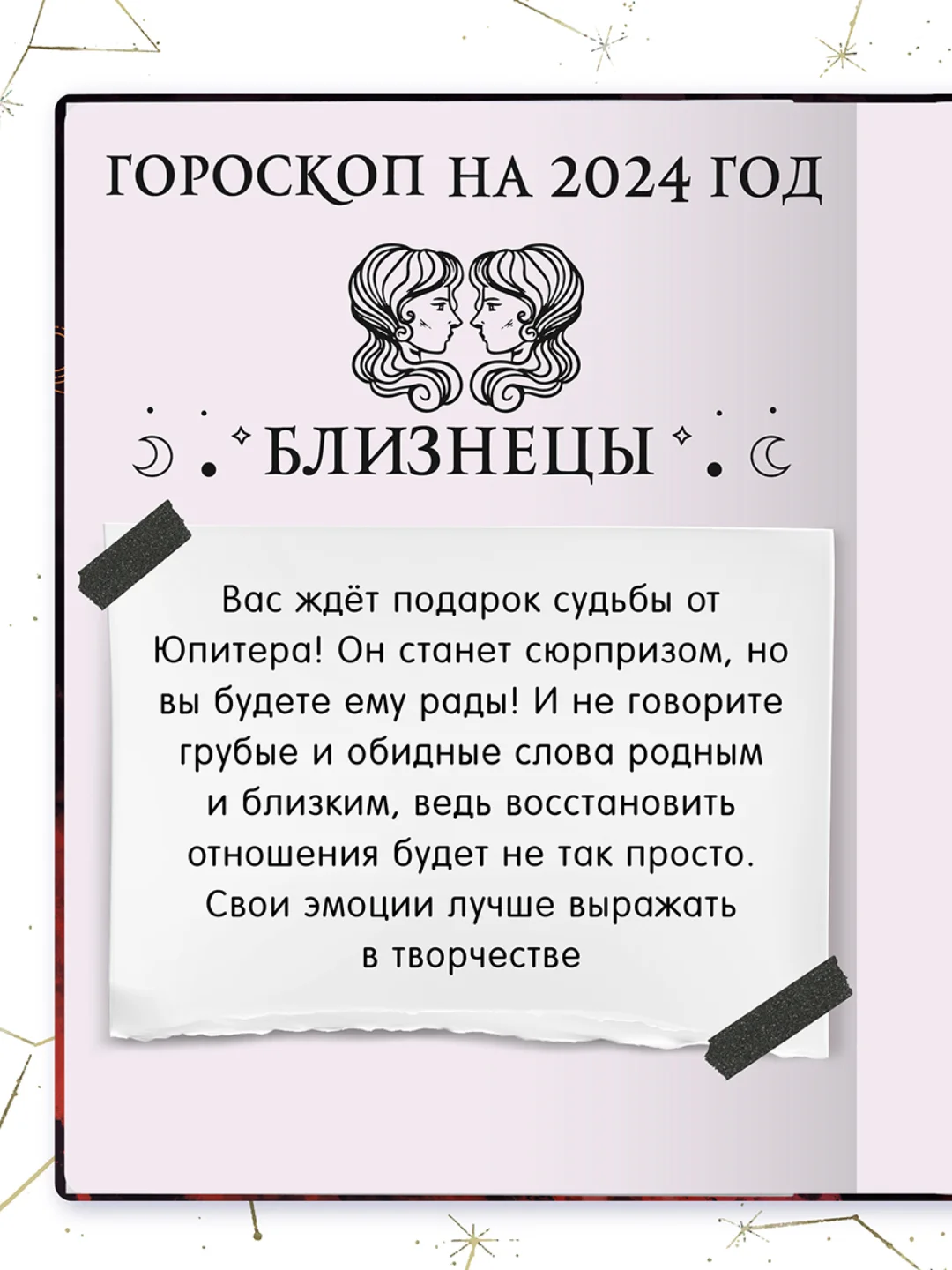 Белый блокнот А5 80 листов Знаки зодиака. Скетчбук MyArt переливающаяся обложка. Проф-Пресс