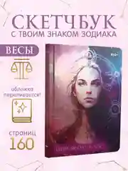 Бирюзовый блокнот А5 80 листов Знаки зодиака. Скетчбук MyArt переливающаяся обложка. Проф-Пресс