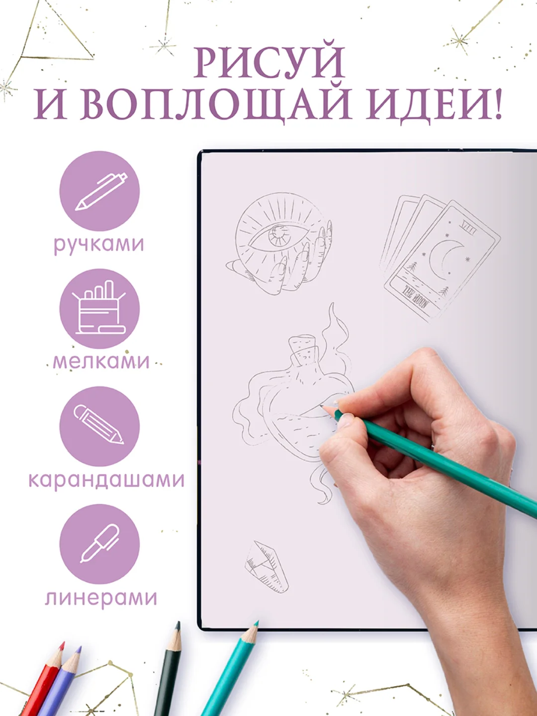 Бирюзовый блокнот А5 80 листов Знаки зодиака. Скетчбук MyArt переливающаяся обложка. Проф-Пресс