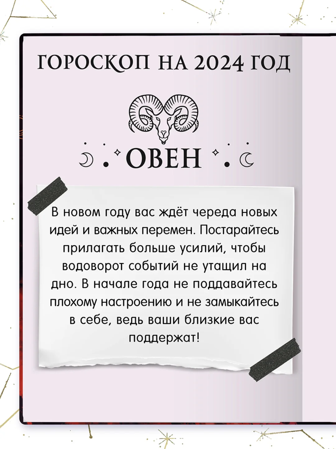 Алый блокнот А5 80 листов Знаки зодиака. Скетчбук MyArt переливающаяся обложка. Проф-Пресс