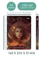 Аметистовый блокнот А5 80 листов Знаки зодиака. Скетчбук MyArt переливающаяся обложка. Проф-Пресс
