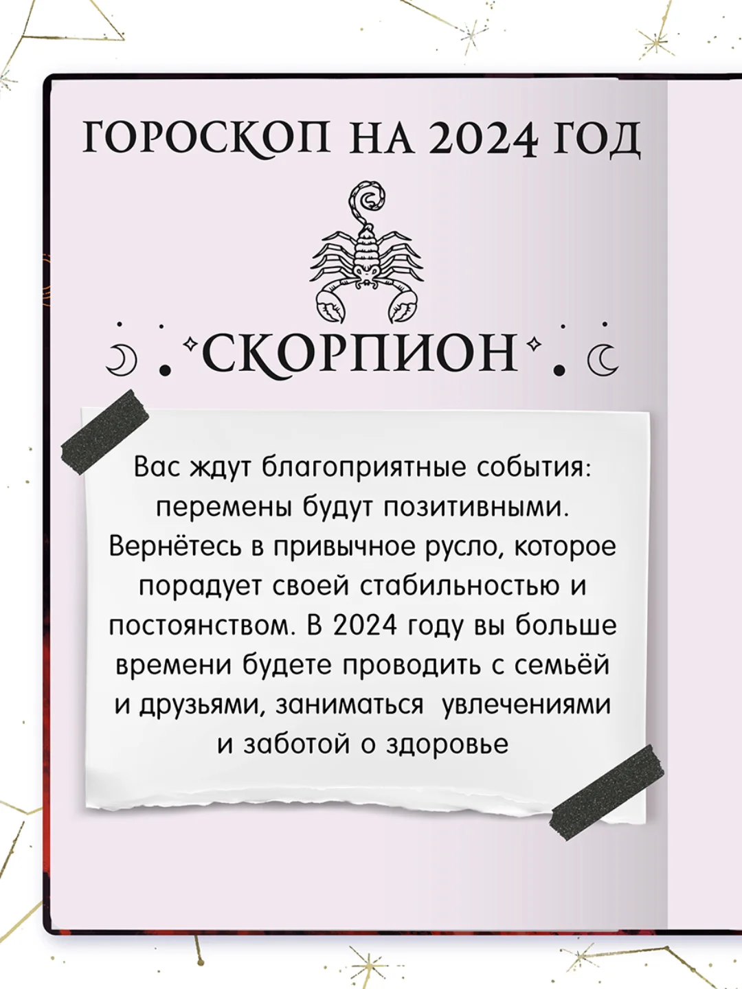 Багровый блокнот А5 80 листов Знаки зодиака. Скетчбук MyArt переливающаяся обложка. Проф-Пресс
