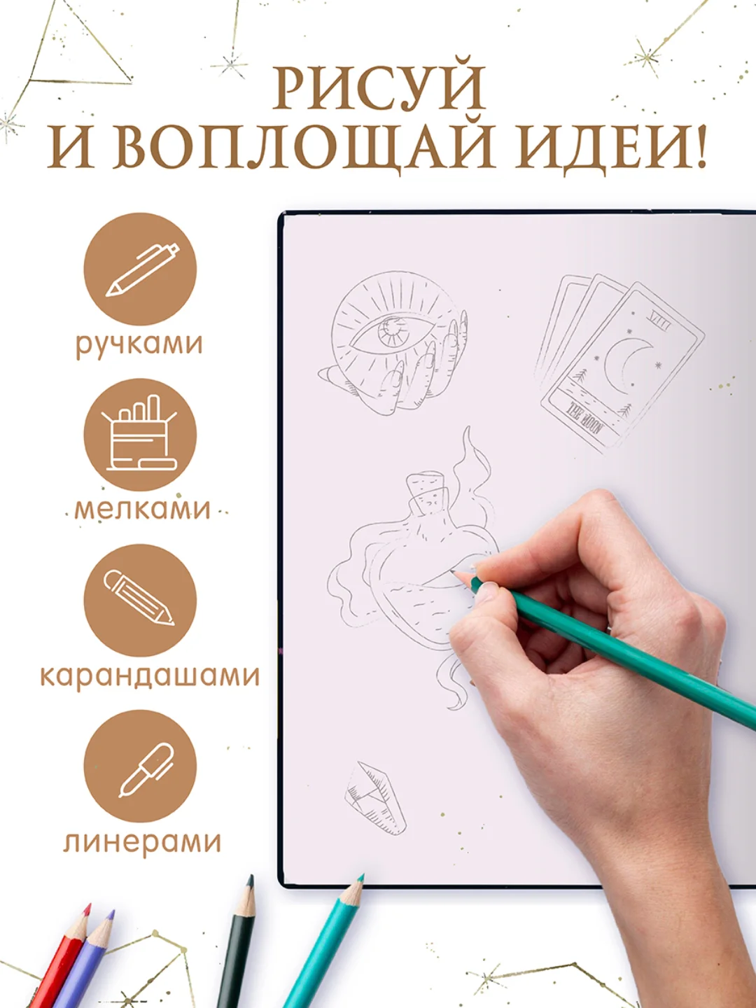 Багровый блокнот А5 80 листов Знаки зодиака. Скетчбук MyArt переливающаяся обложка. Проф-Пресс