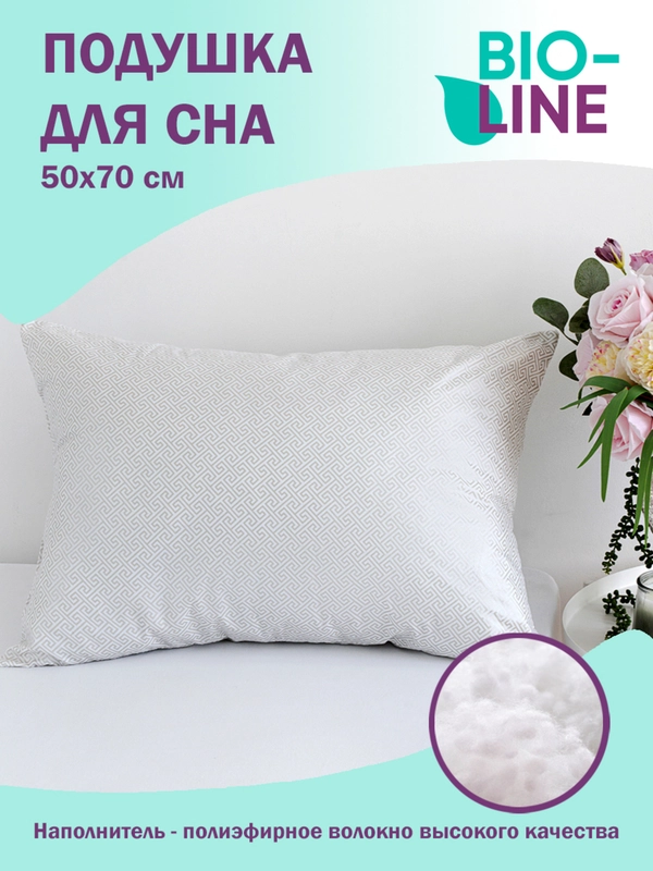 Подушка для сна и отдыха Bio-Line, анатомическая, гипоаллергенная, 50 на 70 см