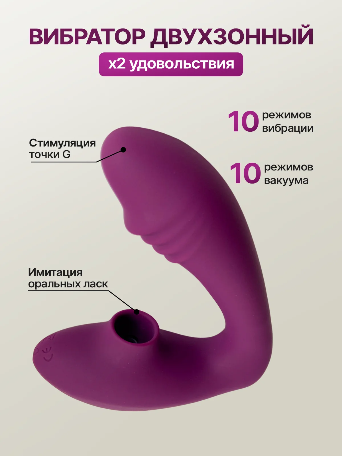 Фиолетовый вибратор женский  двойной с вакуумной присоской для стимуляции клитора, 10 режимов