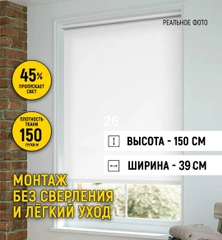 Рулонная штора Плейн, белая от 20 до 85 см