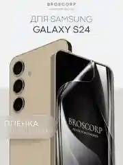 Прозрачный 1-2шт, защитная плёнка для Samsung Galaxy S23,S24,S22,Plus+/FE/Ultra BROSCORP гидрогелевая