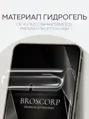 Прозрачный 1-2шт, защитная плёнка для Samsung Galaxy S23,S24,S22,Plus+/FE/Ultra BROSCORP гидрогелевая