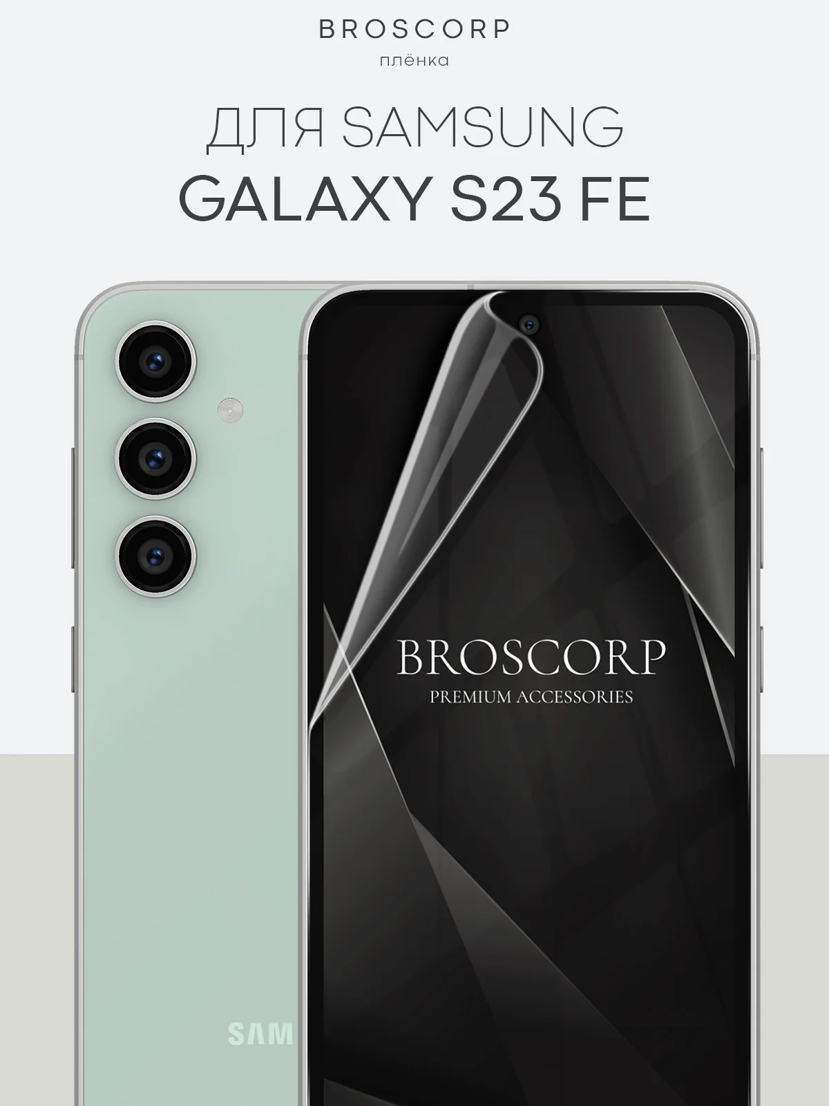 Прозрачный 1-2шт, защитная плёнка для Samsung Galaxy S23,S24,S22,Plus+/FE/Ultra BROSCORP гидрогелевая