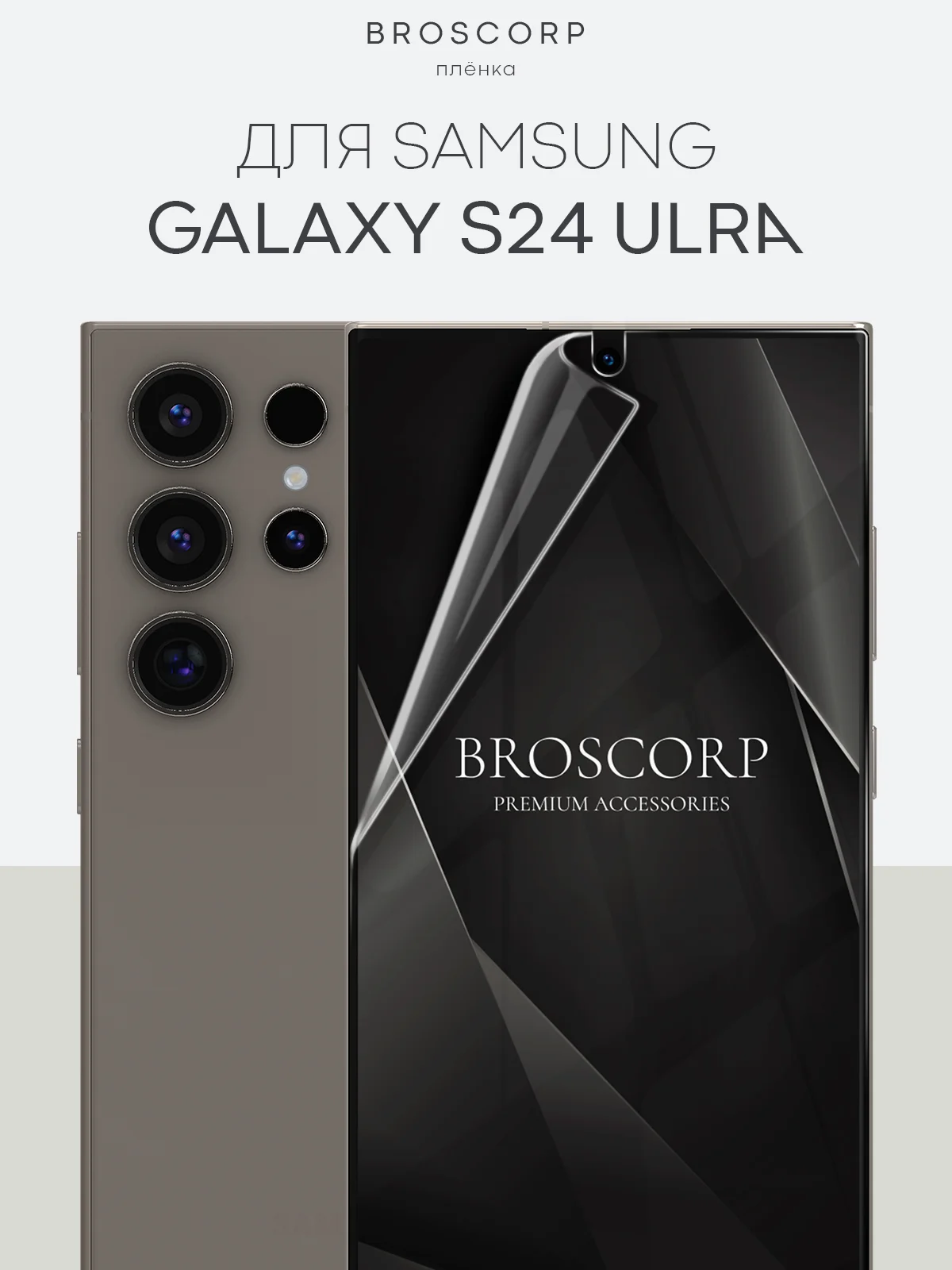 Прозрачный 1-2шт, защитная плёнка для Samsung Galaxy S23,S24,S22,Plus+/FE/Ultra BROSCORP гидрогелевая