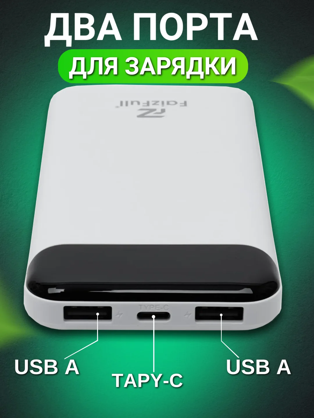 Внешний аккумулятор, 10000 мАч, USB Type-A/Type-C, повербанк портативный